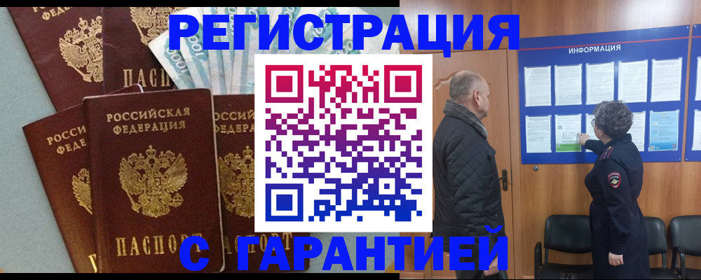 прописка иностранных граждан в Новоузенске