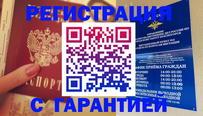 временная регистрация законно в Новоузенске