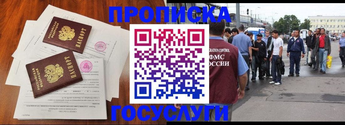 временная регистрация купить в Новоузенске